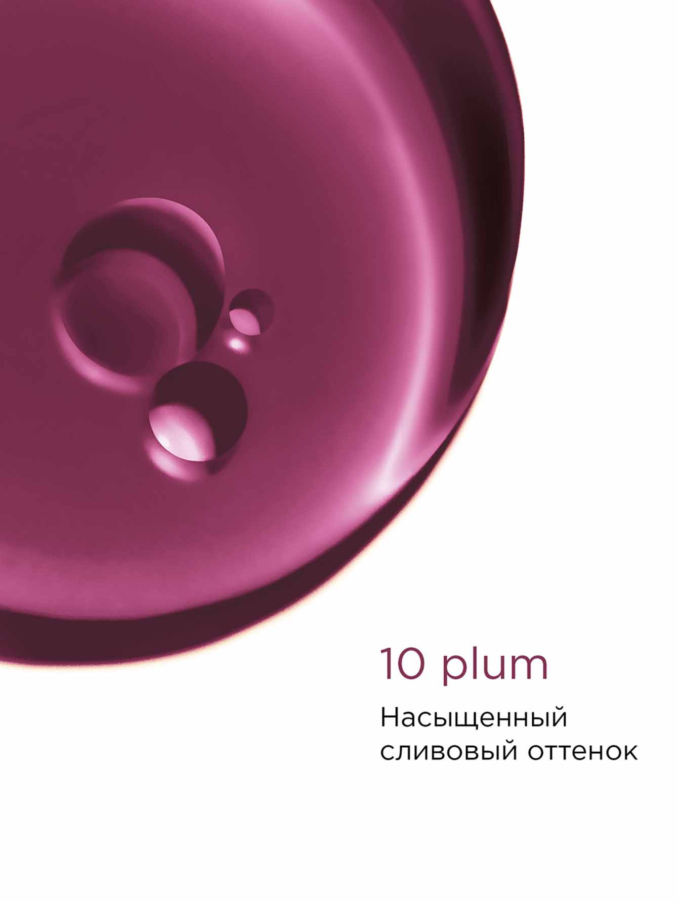 Масло-блеск для губ Lip Comfort Oil, 10 Plum, 7 мл - Обтравка1