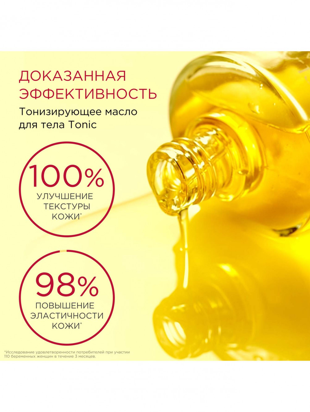 Тонизирующее масло для тела Tonic, 100 мл - Обтравка2