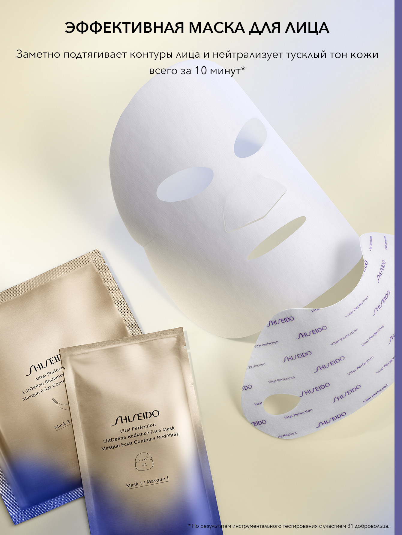 SHISEIDO Vital Perfection Моделирующая маска для лифтинга и сияния кожи, 6 шт х 2 - Обтравка3