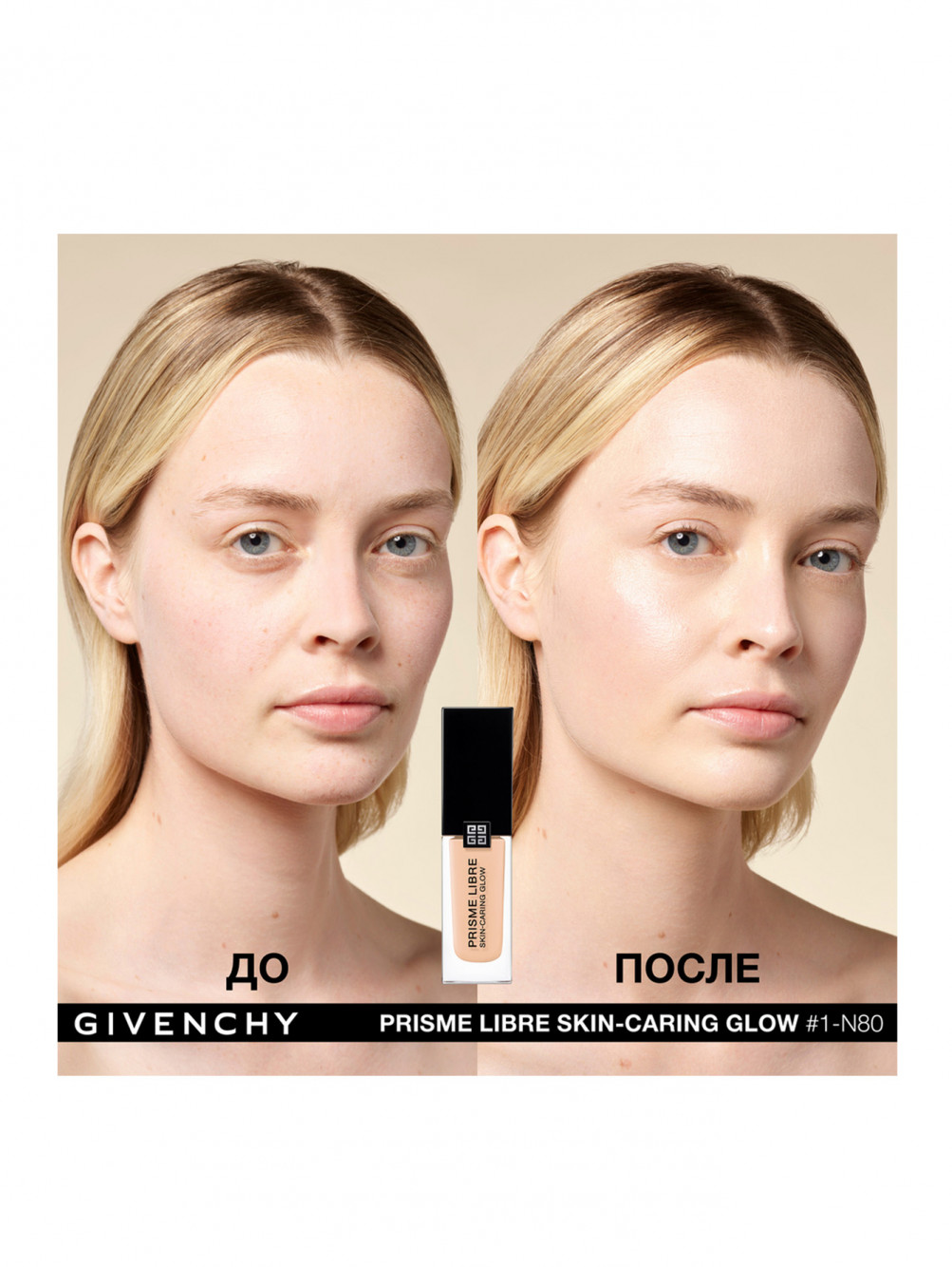 Ухаживающее тональное средство-флюид Prisme Libre Skin-Caring Glow, 1-N80 - Обтравка4