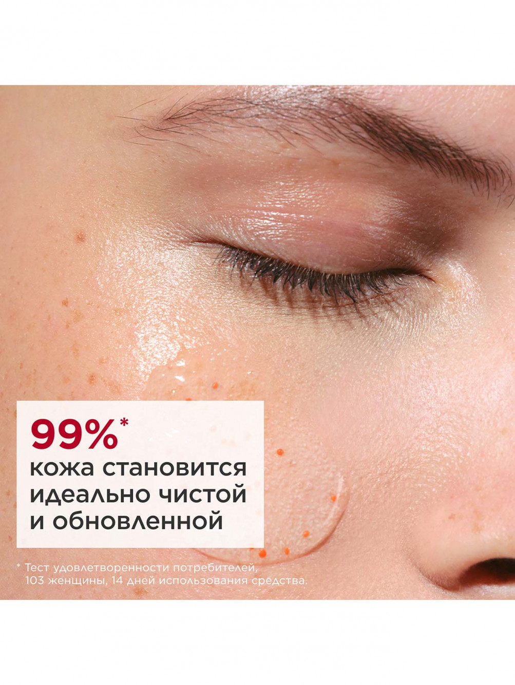 Очищающий пенящийся крем с отшелушивающим эффектом, 50 мл - Обтравка2