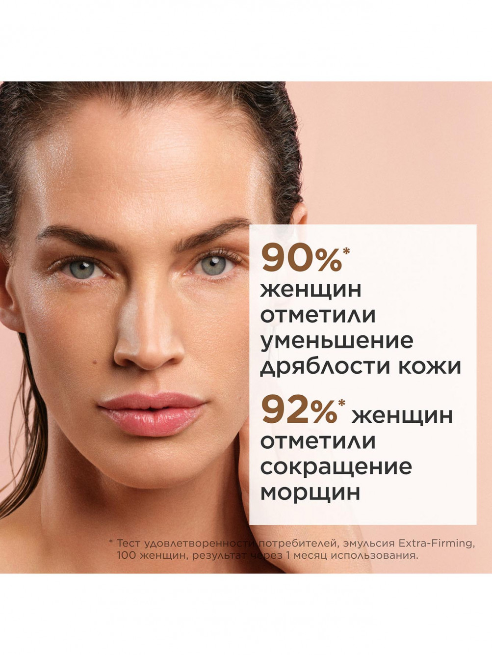 Регенерирующая эмульсия для лица для любого типа кожи Extra-Firming, 75 мл - Обтравка2