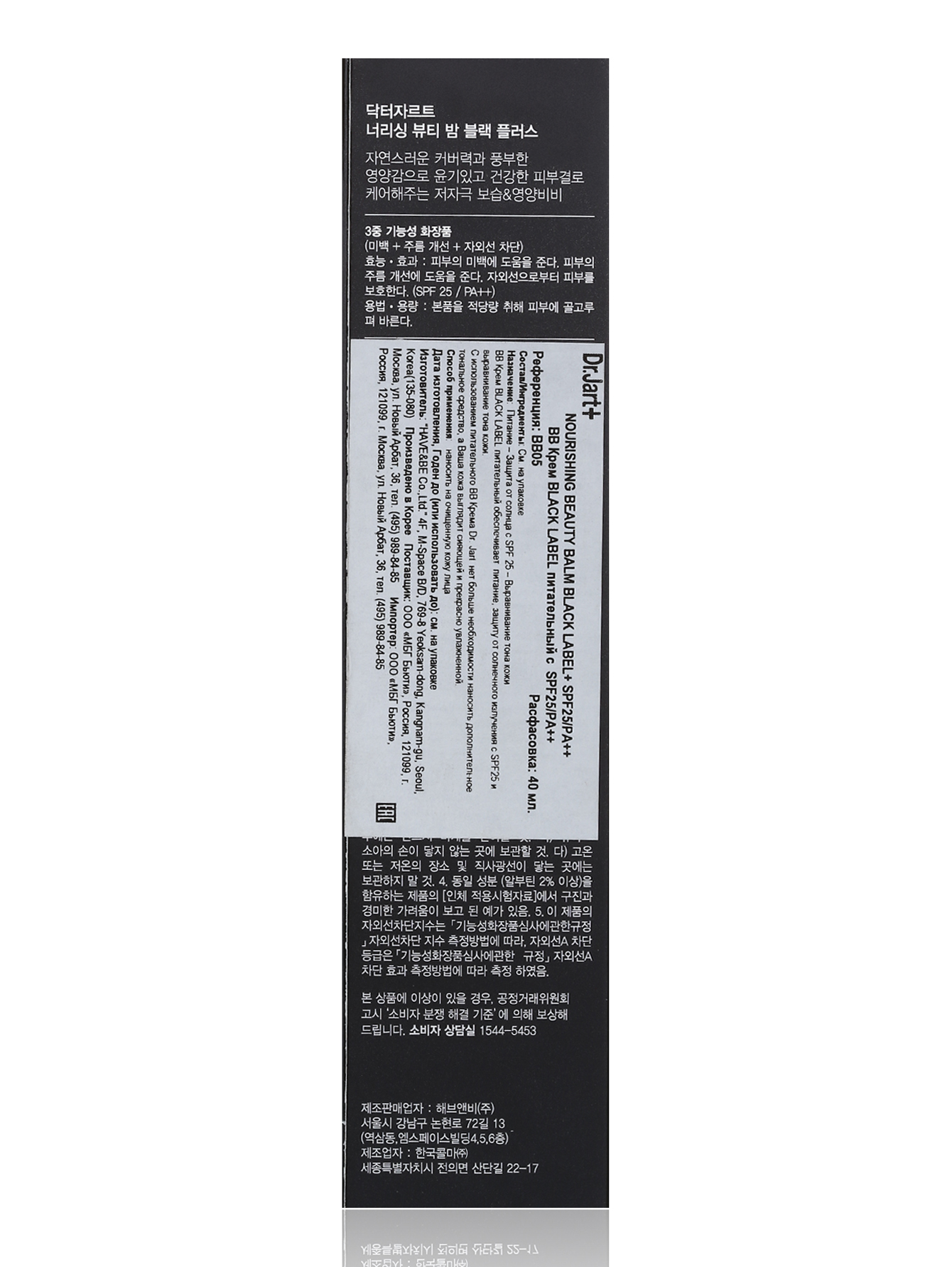  BB Крем - Black label, Face Care, 40ml - Модель Верх-Низ