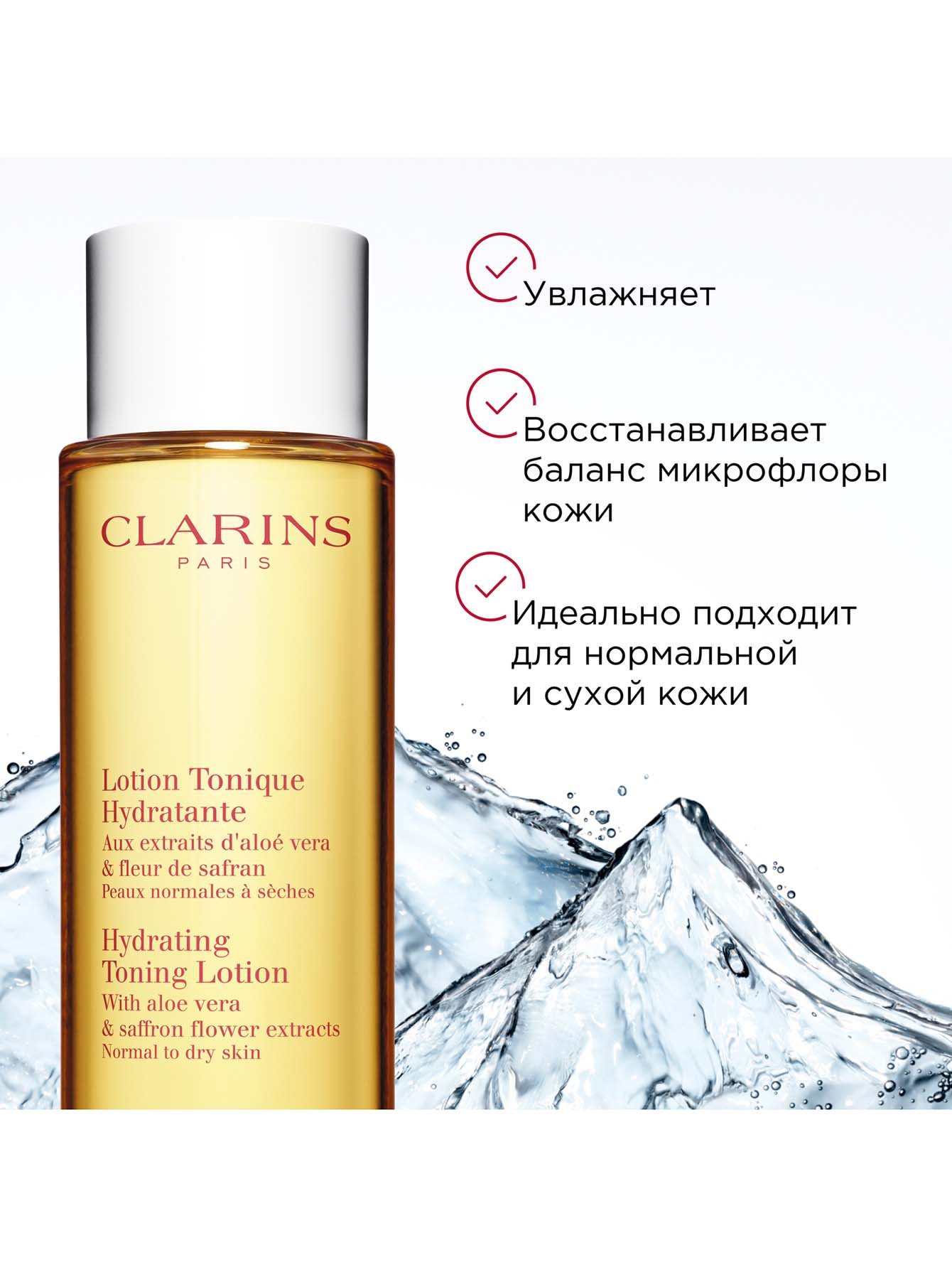 Увлажняющий тоник для нормальной и сухой кожи Hydrating Toning Lotion, 200 мл - Обтравка1