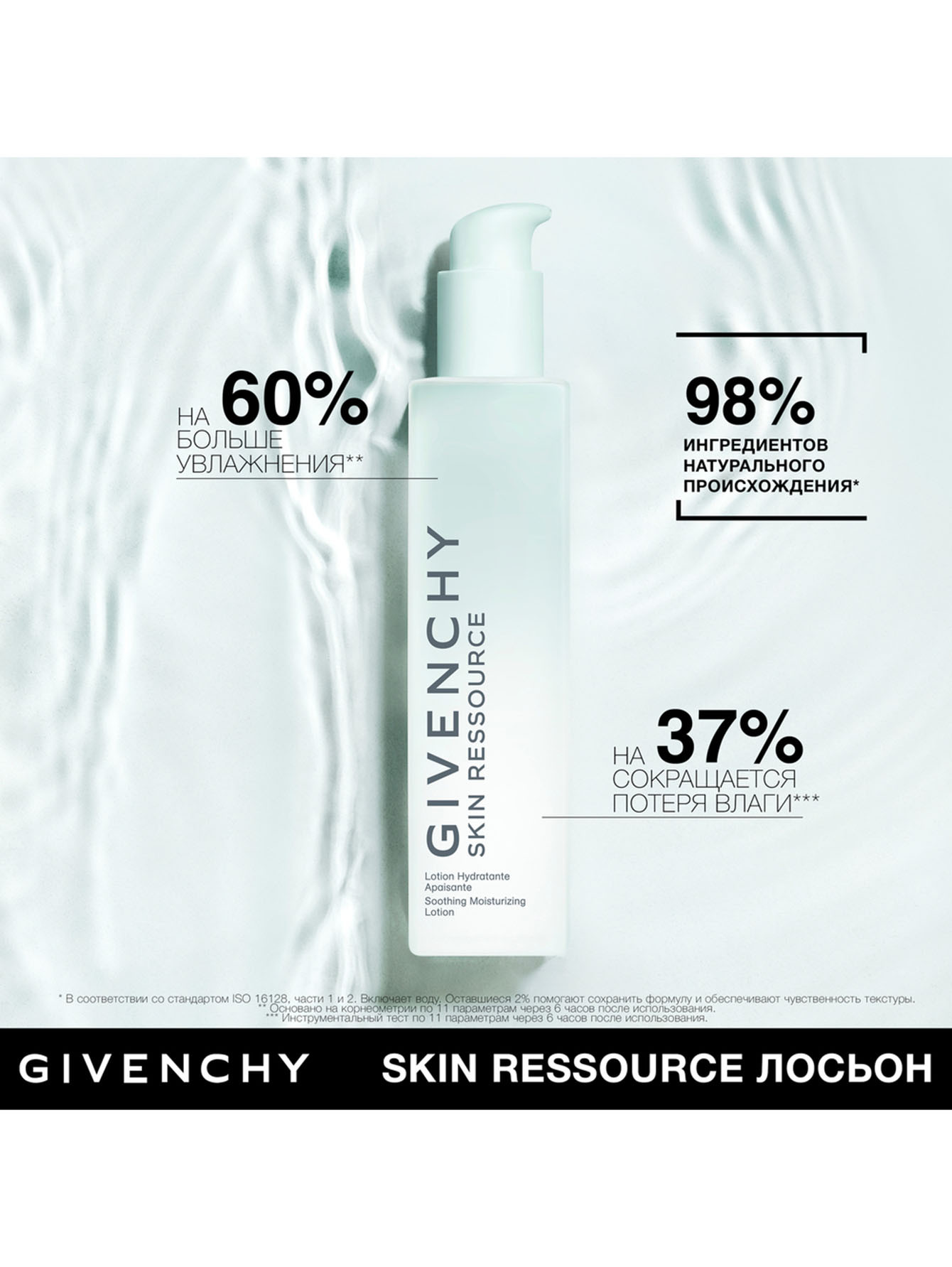 ❀ Успокаивающий увлажняющий лосьон для лица Skin Ressource, 200 мл Givenchy  - купить по цене 4750 руб | интернет-магазин Артиколи