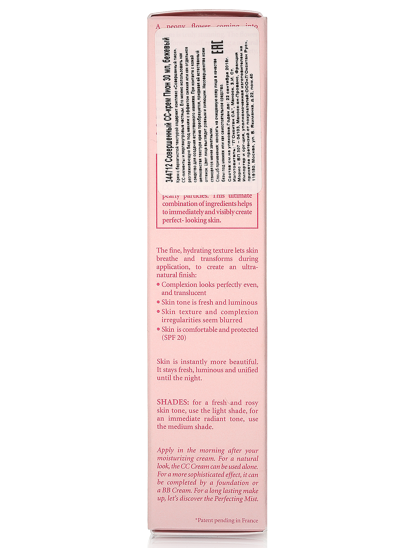 Совершенный CC-крем Пион - Бежевый, Body Care, 30ml - Модель Верх-Низ