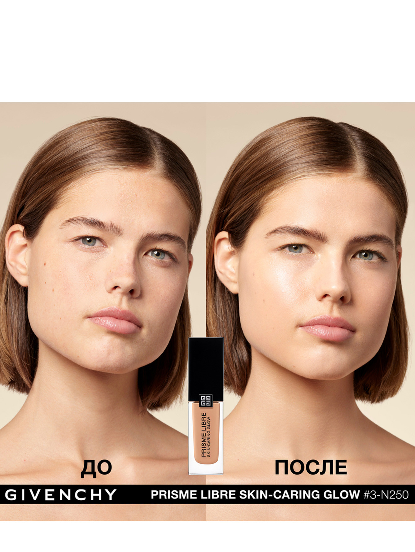 Ухаживающее тональное средство-флюид Prisme Libre Skin-Caring Glow, 3-N250, 30 мл - Обтравка4