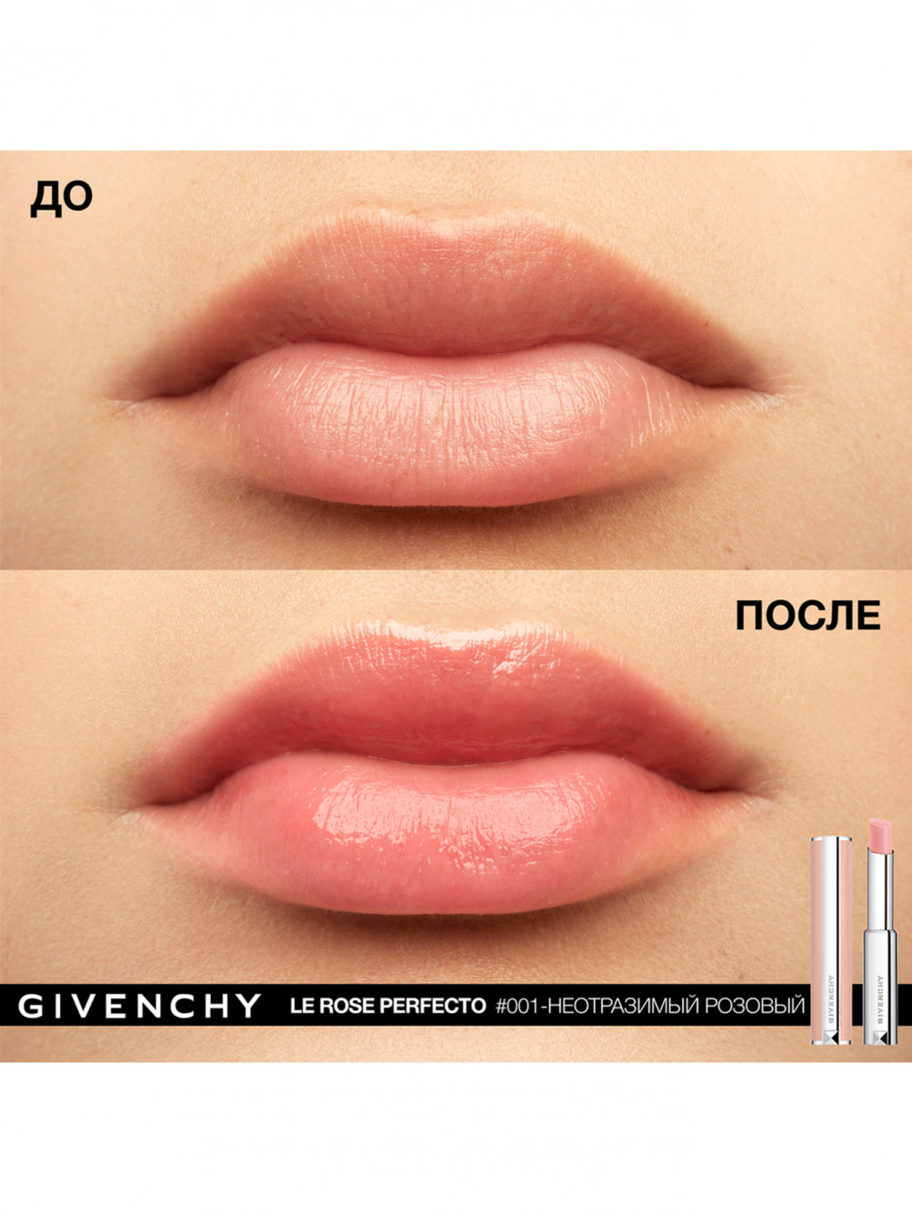 Бальзам для губ Rose Perfecto, 001 Pink Irresistible, 2,8 г - Обтравка2