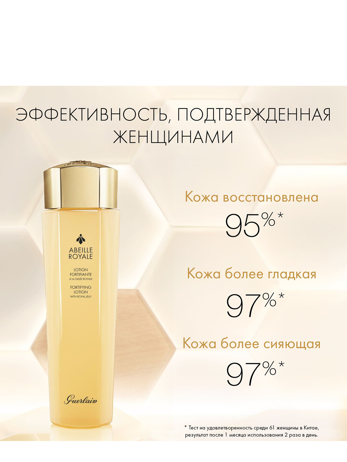 Abeille Royale Укрепляющий лосьон для лица 150 мл - Обтравка4