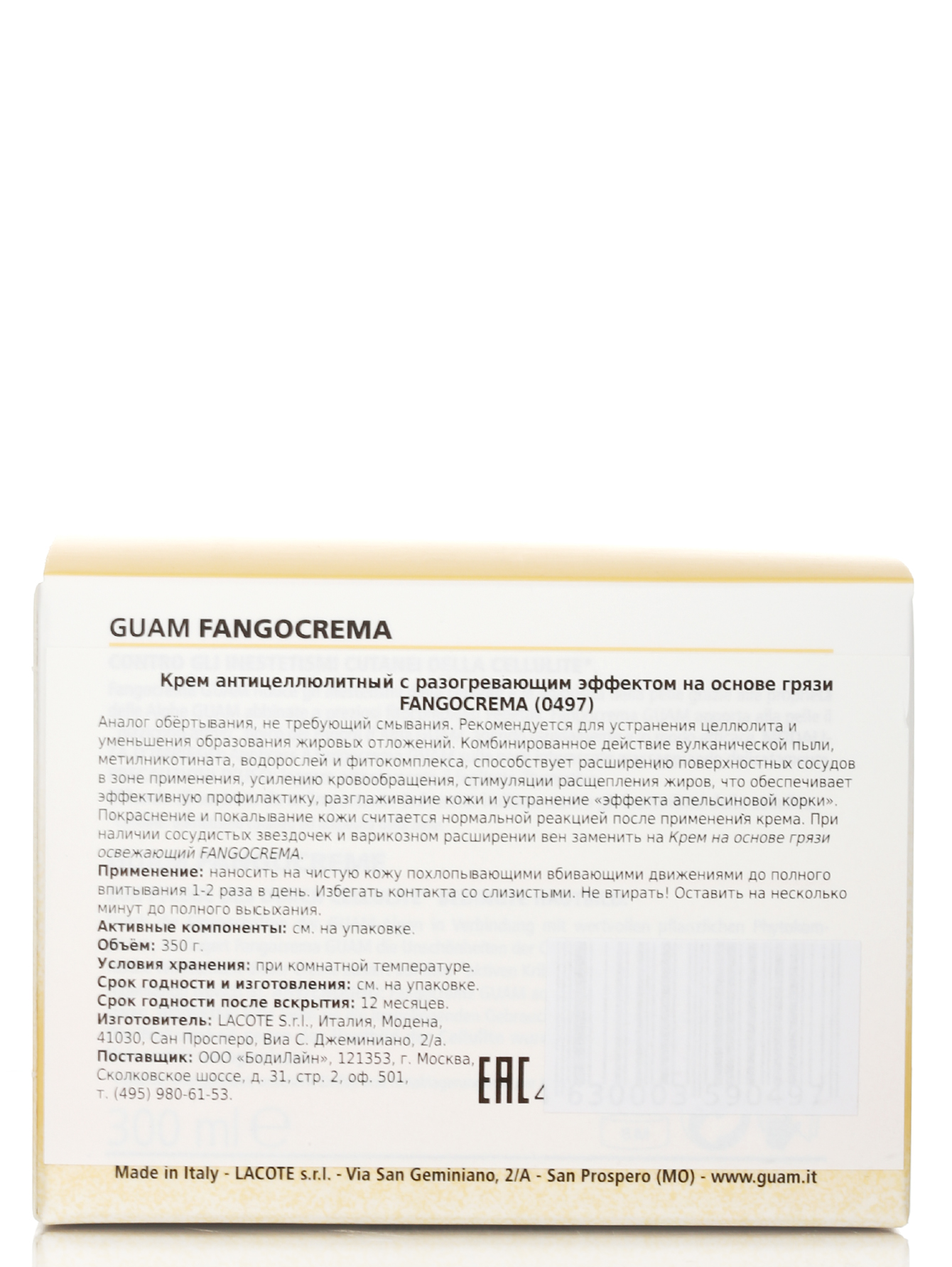  Крем антицеллюлитный с разогревающим эффектом - Fangocrema, 300ml - Модель Верх-Низ